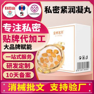金雞明芳緊潤(rùn)凝丸女性快感啪啪膠囊緊潤(rùn)丹私處緊致膠囊高縮蔭丹