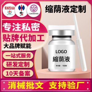 縮蔭液女性私密護(hù)理高潮液婦科修復(fù)松弛緊潤液私處緊致收縮緊陰液