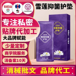 女性私密護(hù)理雪蓮貼護(hù)墊貼牌定制私密套盒婦科去味生態(tài)復(fù)元雪蓮貼