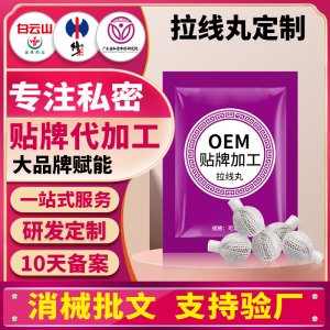 婦科私密拉線丸OEM圣潔丹清潔異味排臟女性緊潤(rùn)抑菌丸貼牌代加工
