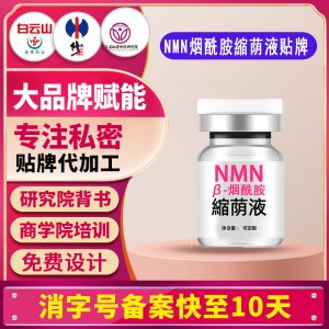 NMN煙酰胺縮蔭液私處緊致產(chǎn)后修護(hù)松弛緊致液私密六指變兩指工廠