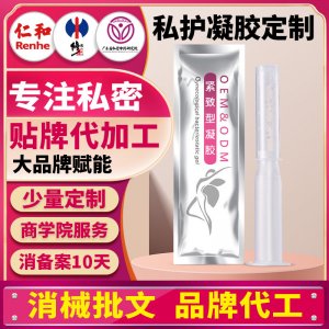 私處緊致凝膠女性私密護(hù)理清潔緊潤婦科凝膠套盒oem貼牌代加工