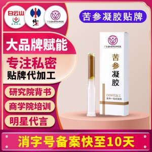 雪蓮苦參抑菌凝膠 清潔保養(yǎng)護(hù)理緊致抑菌女性私密婦科凝膠貼牌