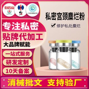 密糜爛粉女性私處糜爛修護(hù)宮頸粉私處護(hù)理保養(yǎng)婦科宮頸修復(fù)散