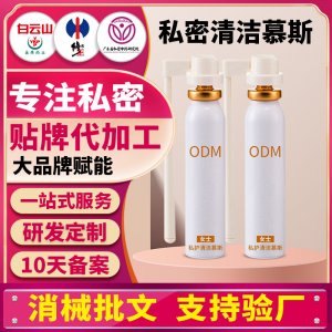 私密內(nèi)置摩絲女性抑菌泡沫洗液慕斯私處護(hù)理液婦科內(nèi)置護(hù)理洗液