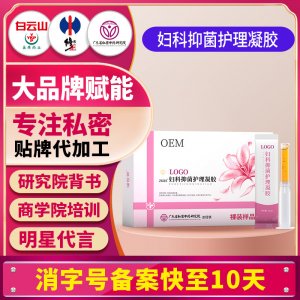 婦科抑菌護(hù)理凝膠婦科凝膠婦科抑菌護(hù)理凝膠女性私處護(hù)理保養(yǎng)凝膠
