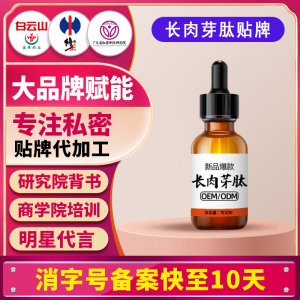 分子肉芽膚美容院專供產(chǎn)后修復收縮內陰抑菌保養(yǎng)3分鐘肉芽液貼牌