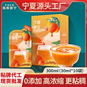 沙棘原漿沙棘汁OEM代加工