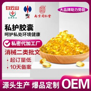 抖音熱款女性私密膠囊婦科膠囊緊潤(rùn)丹縮護(hù)陰緊潤(rùn)丹私護(hù)膠囊加工