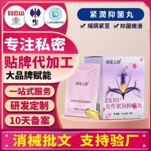 私密緊潤(rùn)丹 女性私處護(hù)理緊致粉嫩抑菌緊致丹婦科抑菌丸私密加工