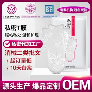 私密T膜套盒女性私處滋養(yǎng)粉粉膜私密消字號(hào)私護(hù)產(chǎn)品源頭廠家直銷(xiāo)