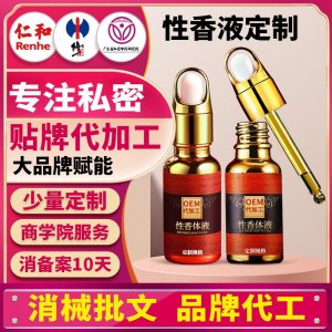 男女性香體液定制代工私密處香水異性夫妻情趣吸引護(hù)理液原液oem