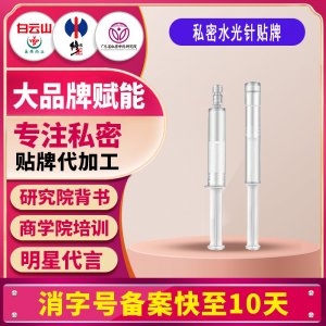 私密水光針滋潤女性私密護理凍干粉凝膠私處滋養(yǎng)水光針私貼牌定制
