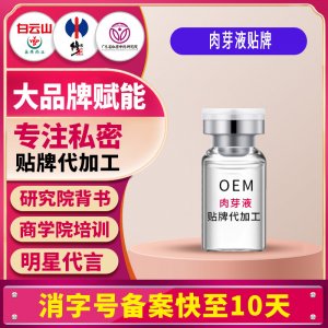 肉芽生長液美容院女性私密長肉芽液私處護理產(chǎn)后黏膜修復產(chǎn)品貼牌