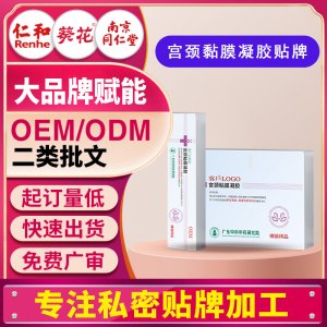 醫(yī)用宮頸粘膜凝膠醫(yī)療器械私密護理宮頸粘膜損傷修復(fù)婦科凝膠貼牌