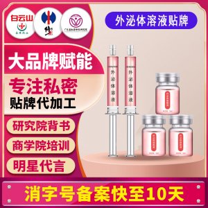 私密外泌體凝膠女性婦科凝膠陰道修復(fù)衰老抑菌私處護理貼牌定制