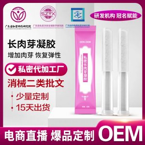 密清潔長(zhǎng)肉芽凝膠私處護(hù)理抑菌水潤(rùn)保養(yǎng)修護(hù)陰道長(zhǎng)肉芽婦科護(hù)理