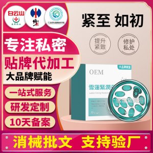婦科雪蓮緊潤(rùn)丹女用陰道緊致私處護(hù)理保養(yǎng)排污美容院產(chǎn)后修復(fù)膠囊
