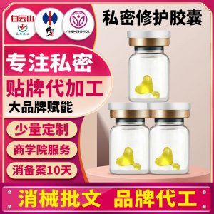 定制私密修護膠囊女用緊潤丹清潔保養(yǎng)縮蔭消字號婦科oem貼牌加工