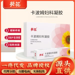 葵花婦科凝膠生產(chǎn)廠家私處清潔護(hù)理水潤(rùn)抑菌止癢祛味婦科宮頸凝膠