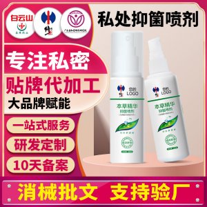 草本精華婦科私密抑菌噴劑私處洗液私處護(hù)理噴霧私處免洗噴劑oem