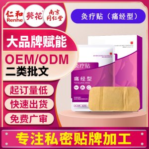 械二類灸療貼痛經(jīng)貼熱敷暖宮貼生理期腹部暖貼持久發(fā)熱貼牌定制