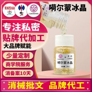 私密荷呵爾蒙冰晶能量平衡霜身體套盒貼牌美容院私處護理定制加工