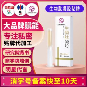 生物肽凝膠加工定制 美容院私密凝膠貼牌代工私處護(hù)理婦科凝膠oem