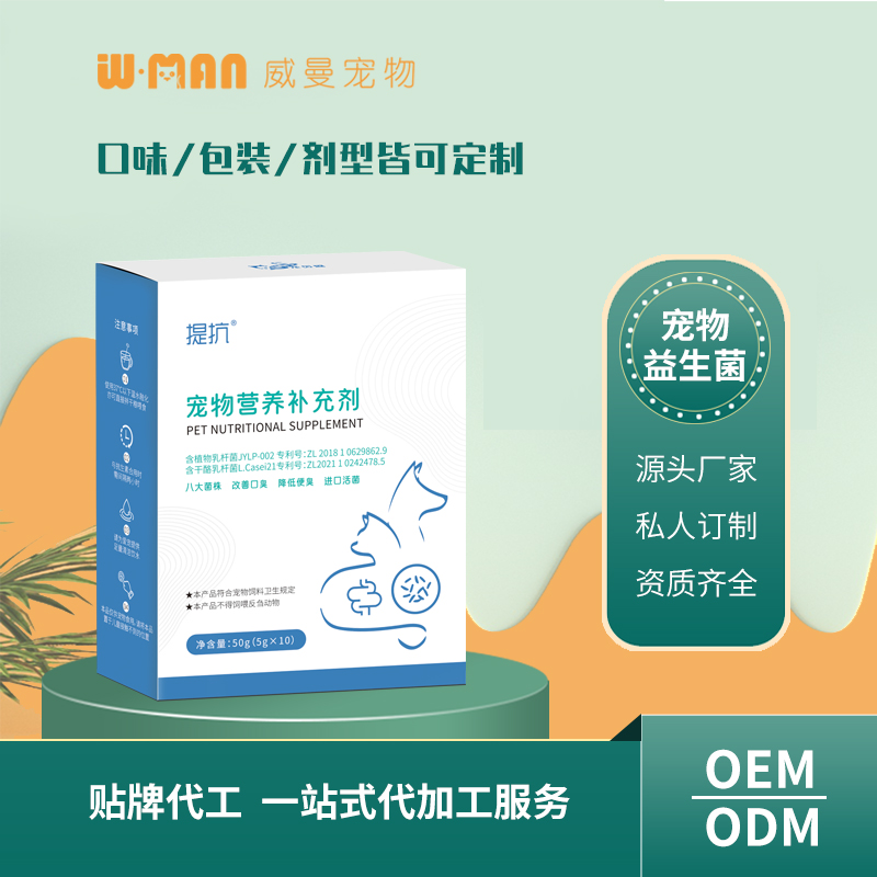 寵物營養(yǎng)補(bǔ)充劑 八大菌株改善口臭降低便臭進(jìn)口活菌 寵物益生菌代工
