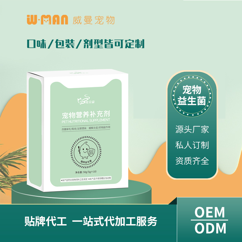 寵物營養(yǎng)補(bǔ)充劑 貓用益生菌寵物益生菌貼牌代工OEM/ODM