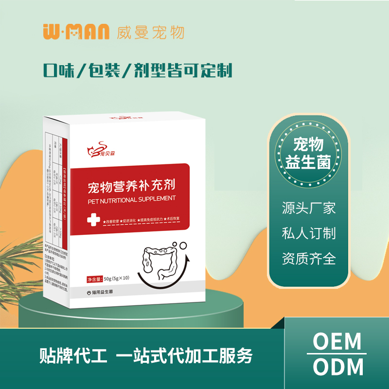 寵物營養(yǎng)補(bǔ)充劑 貼牌代工寵物益生菌促進(jìn)消化吸收