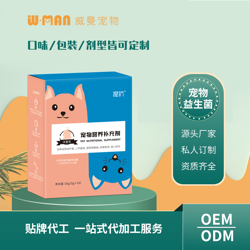 寵物營養(yǎng)補(bǔ)充劑 活菌型益生菌貼牌代工 口味包裝劑型可定制