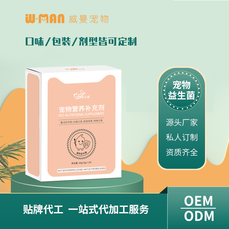 寵物營養(yǎng)補(bǔ)充劑 貓用益生菌貼牌代工 口味包裝劑型可定制