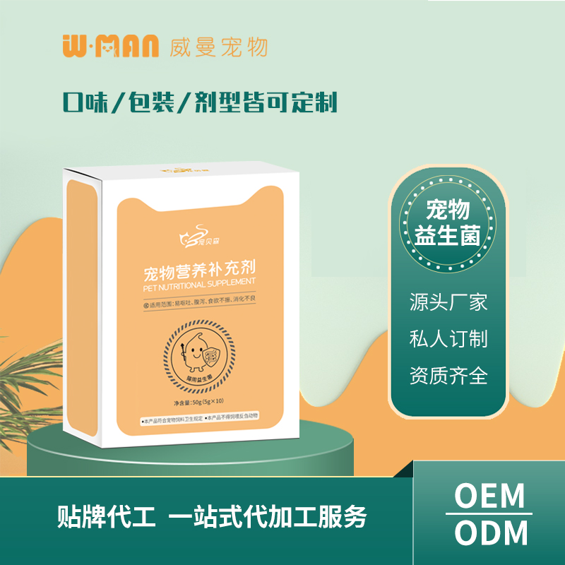 寵物營養(yǎng)補(bǔ)充劑 貓用益生菌OEM貼牌定制 寵物益生菌源頭廠家