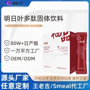 跨境明日葉多肽固體飲料oem無糖酵母有機鉻血糖控糖口服液代加工