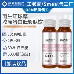 透明質(zhì)酸鈉活性肽口服液雨生紅球藻魚膠原蛋白低聚肽飲OEM代加工