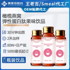 貼牌膠原蛋白肽活性肽透明質(zhì)酸鈉口服液橄欖燕窩彈性蛋白肽飲品
