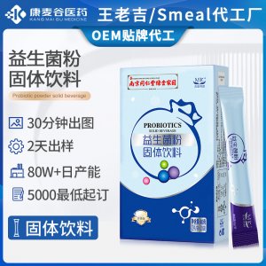 南京同仁堂益生菌粉貼牌腸胃益生元益生菌粉固體飲料跨境代加工
