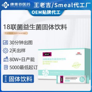 益生菌粉成人調(diào)理腸胃復合益生元18聯(lián)菌益生菌固體飲料OEM代加工