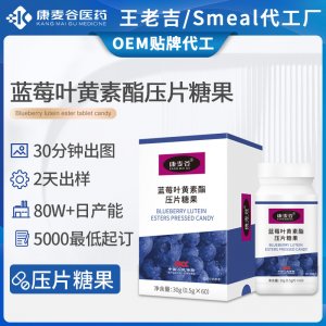 藍(lán)莓葉黃素維生素c片貼牌定制藍(lán)莓葉黃素酯壓片糖果跨境oem代加工