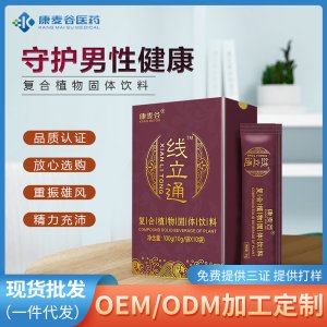 復合植物膳食纖維粉男性滋補品線立通復合植物固體飲料跨境代加工