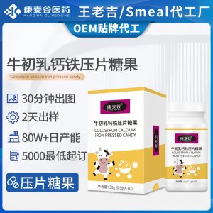 跨境牛初乳鈣片定制補(bǔ)鈣益生菌礦物鹽牛初乳鈣鐵壓片糖果代加工