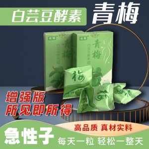 青梅 青梅酵素果白蕓豆 酵素梅子白蕓豆青梅增強版 廠家批發(fā)代發(fā)