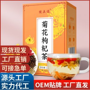 菊花枸杞茶 菊花枸杞茶正品 茶包菊花枸杞茶小袋裝盒廠家源頭