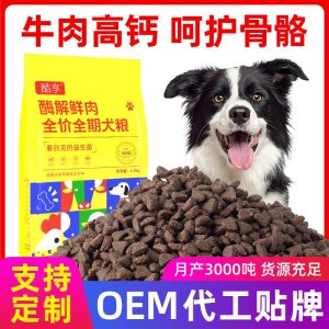 牛肉高鈣全價(jià)狗糧支持ODM定制