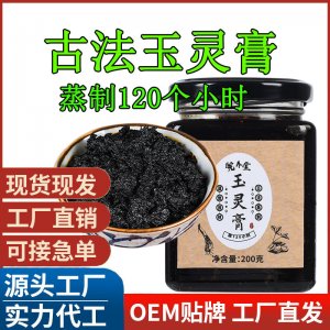晥養(yǎng)堂玉靈膏古法玉靈膏文火蒸制120小時桂圓人參現(xiàn)貨一件代發(fā)