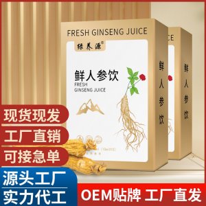 鮮人參飲 長白山原液萃取濃縮人參液溫養(yǎng)盒裝草本飲品批發(fā)代發(fā)草