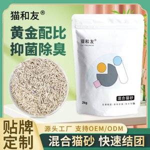 混合貓砂除臭2kgOEM代加工