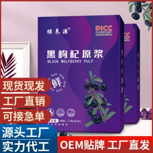 枸杞原漿 黑枸杞原漿 枸杞汁原液批發(fā) 植物飲料抖音快手直播代發(fā)