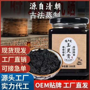 晥養(yǎng)堂玉靈膏古法玉靈膏文火蒸制120小時桂圓人參現(xiàn)貨批發(fā)